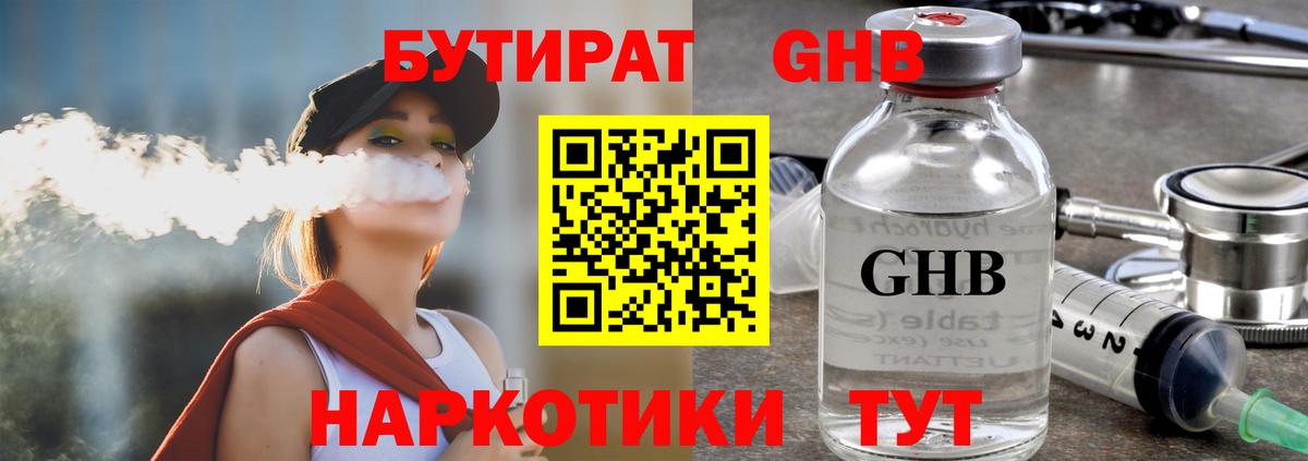 Бутират бутик  Вход с VPN  Кудрово 