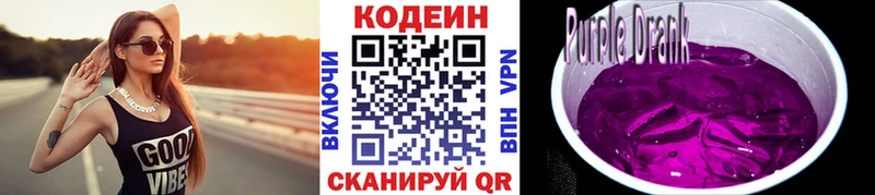 Codein Purple Drank  закладки  Кудрово 