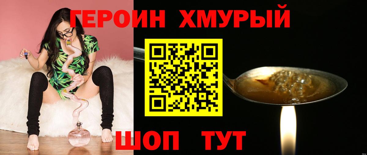 ГЕРОИН VHQ  Вход с VPN  ГЕРОИН  Кудрово 