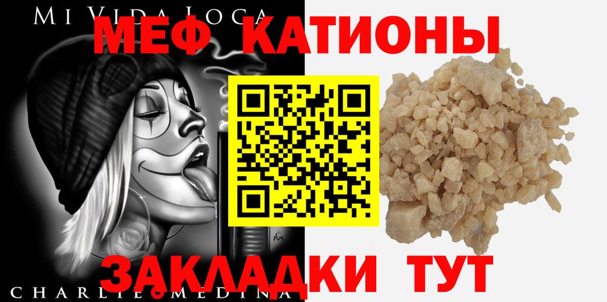 МЯУ-МЯУ  МЯУ-МЯУ кристаллы  Меф мука  Вход с VPN  купить закладку  Кудрово 