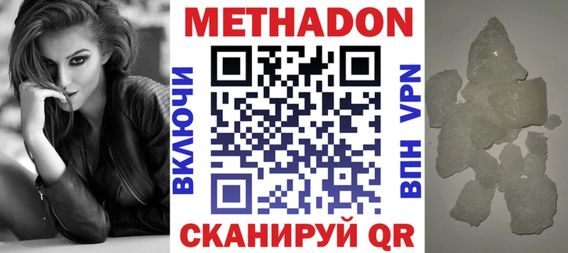 МЕТАДОН methadone  купить закладку  Кудрово 